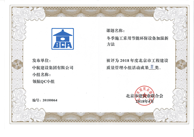 开云(中国)Kaiyun·官方网站多个课题被评为2018年度北京市工程工程建设Ⅰ、Ⅱ类成果