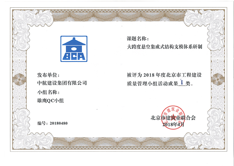 开云(中国)Kaiyun·官方网站多个课题被评为2018年度北京市工程工程建设Ⅰ、Ⅱ类成果