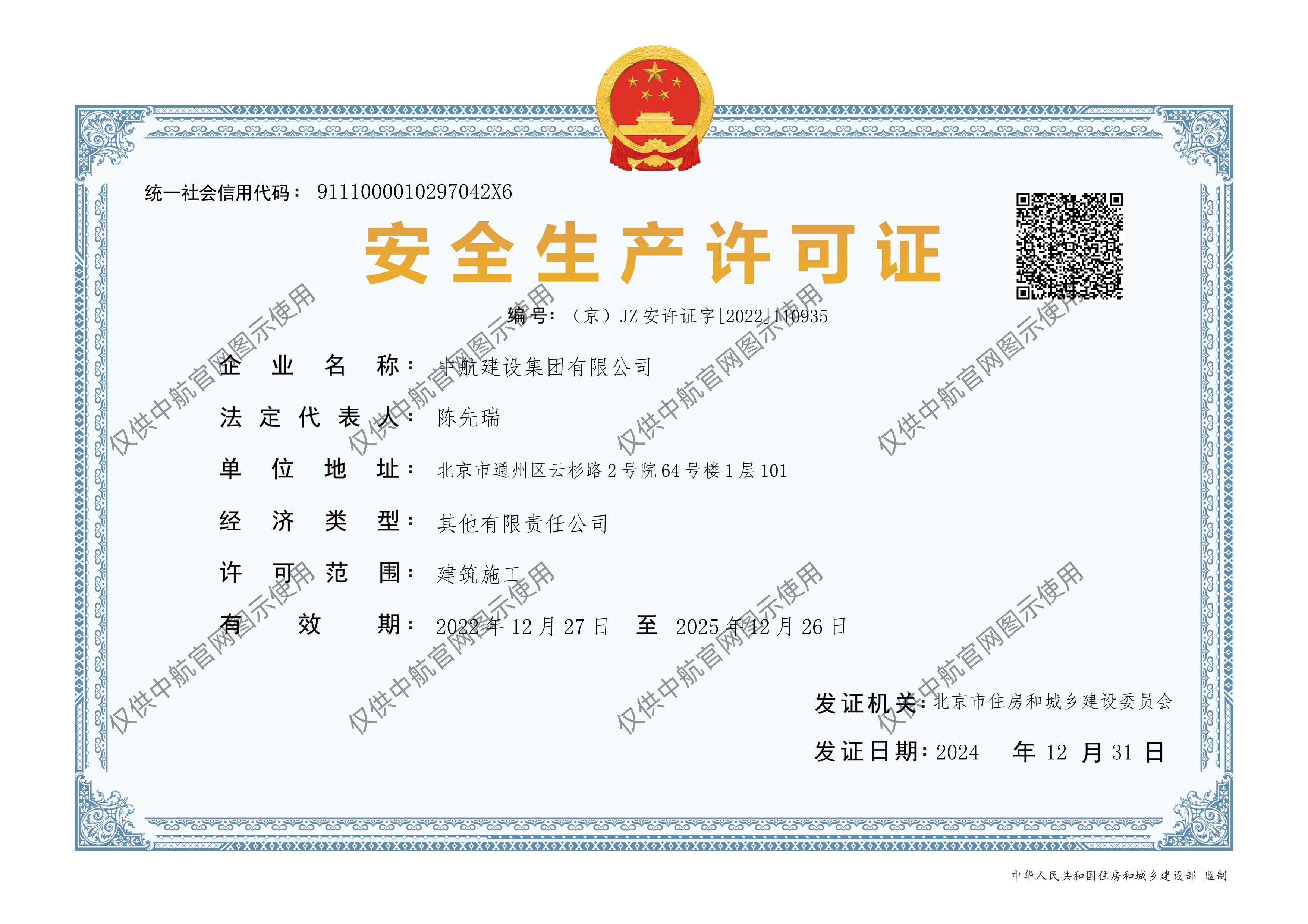 开云(中国)Kaiyun·官方网站有限公司安全生产许可证