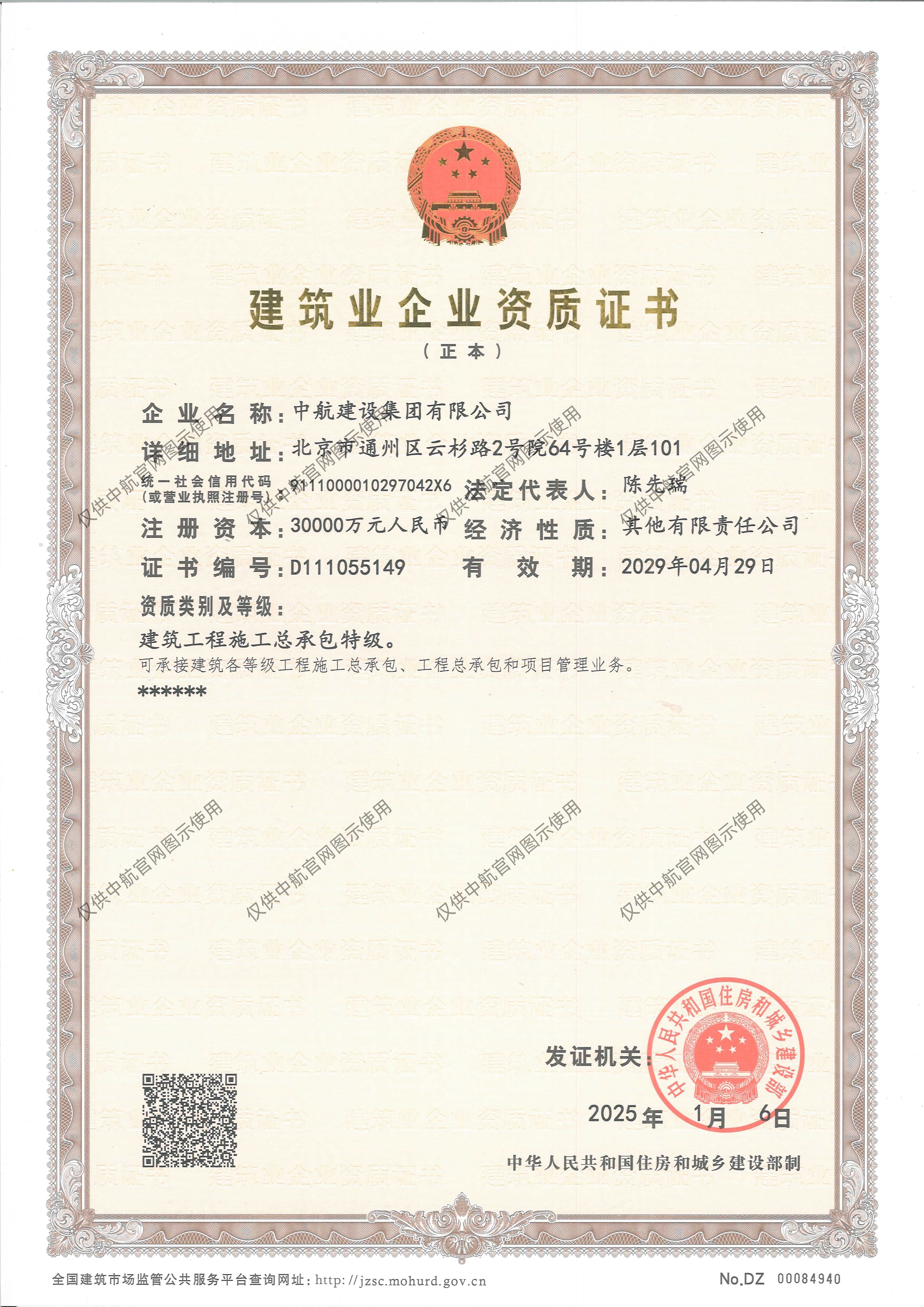 开云(中国)Kaiyun·官方网站有限公司资质