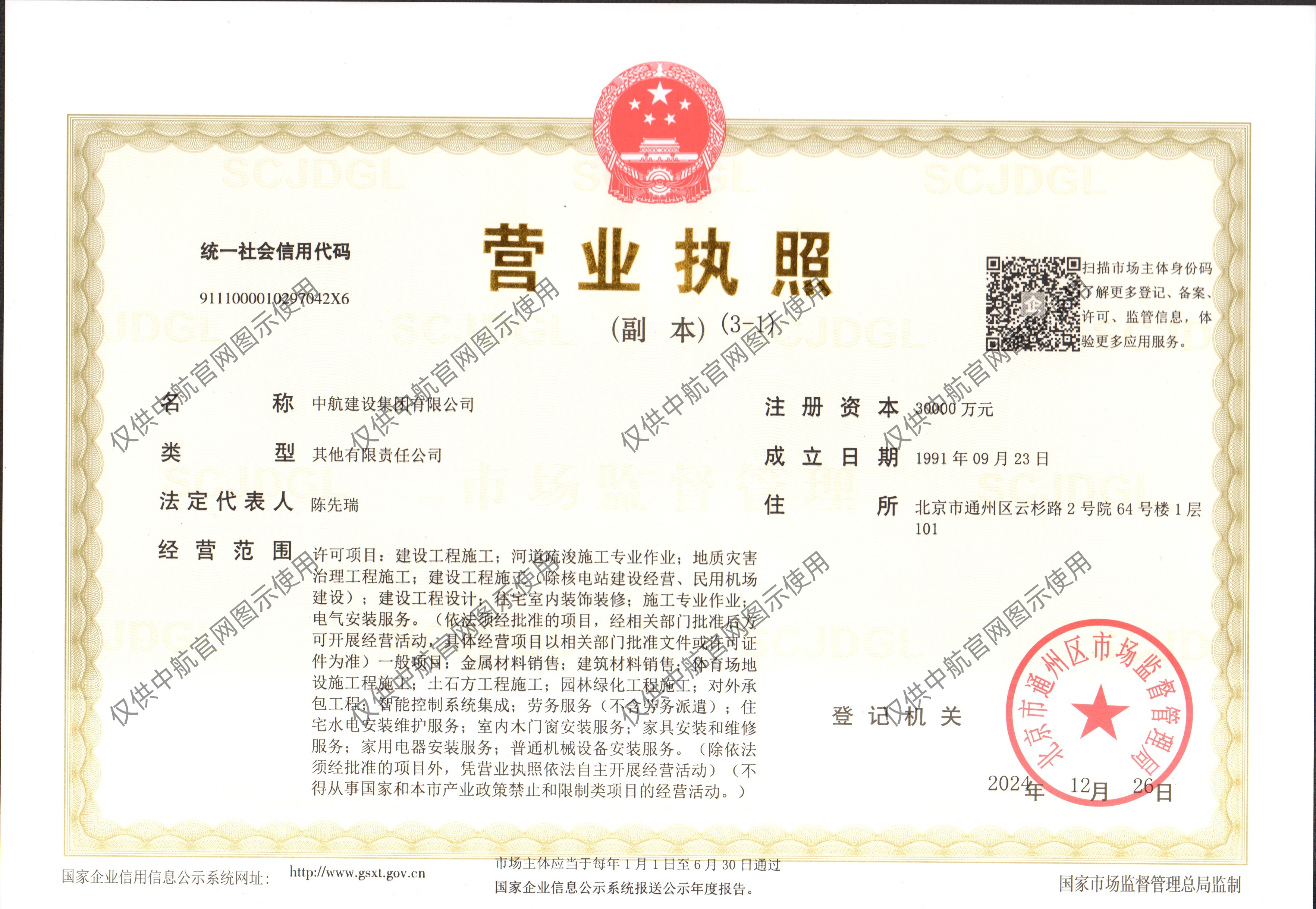 开云(中国)Kaiyun·官方网站有限公司营业执照